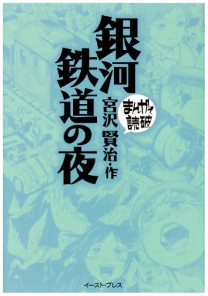 まんがで読破 33冊セット 宮沢賢治 太宰治 夏目漱石 他 文学作品 文庫版 fit=scale-down,w=1200